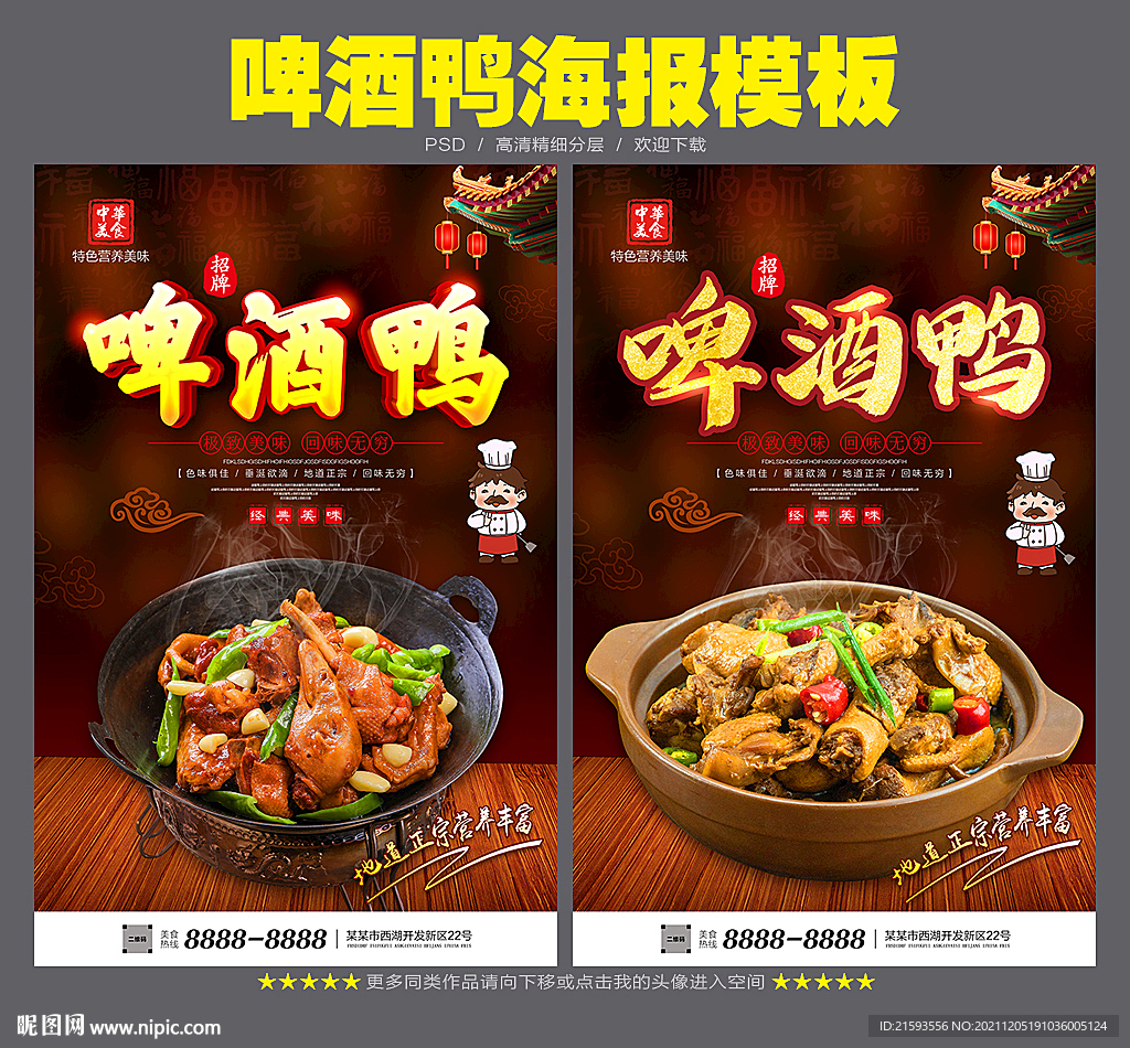 啤酒鸭