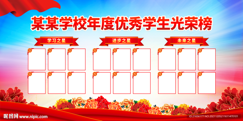 光荣榜
