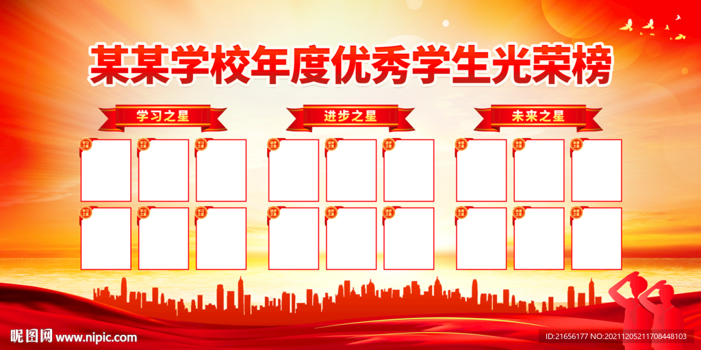 光荣榜 