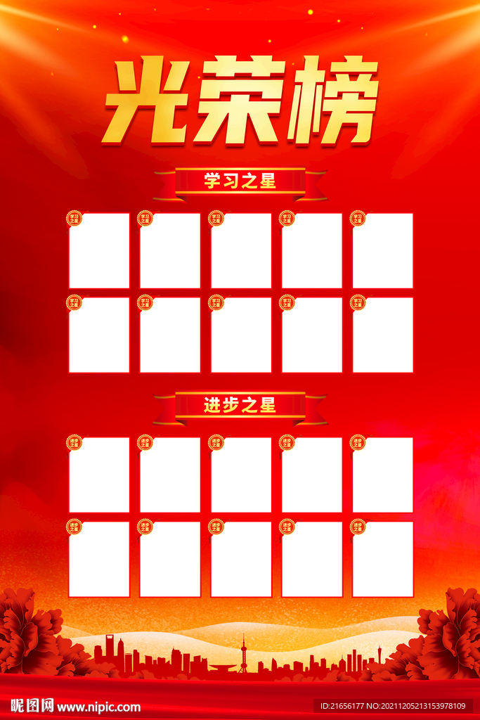 光荣榜
