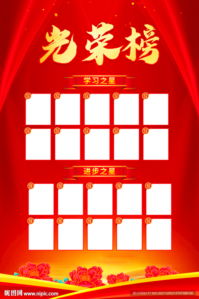 光荣榜