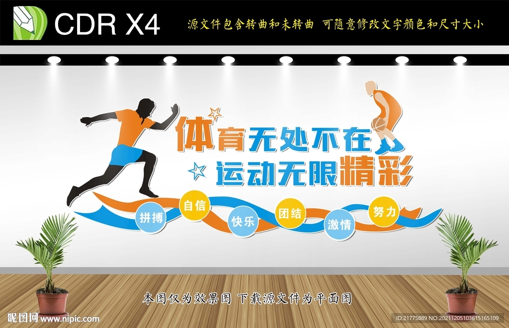运动文化墙