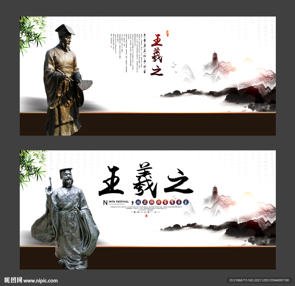 王羲之
