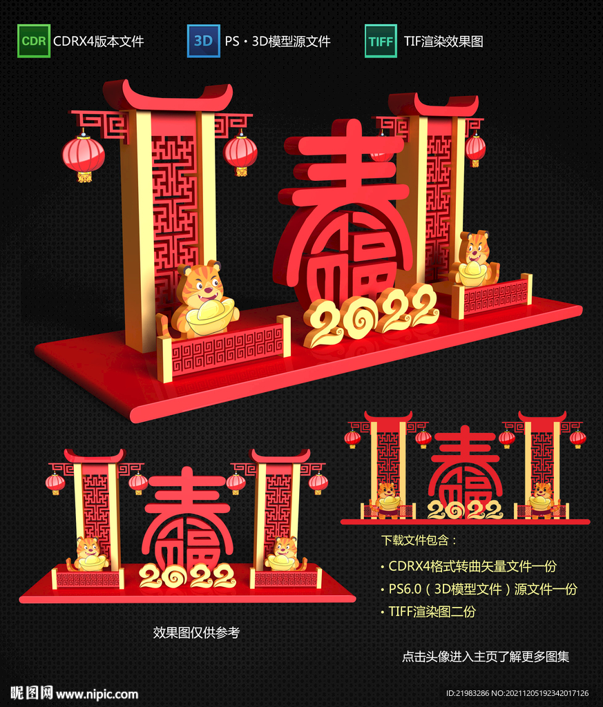 2022虎年美陈
