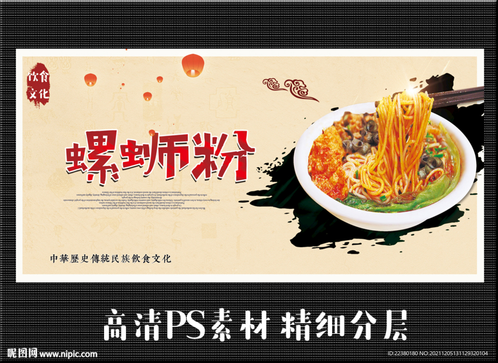 螺丝粉