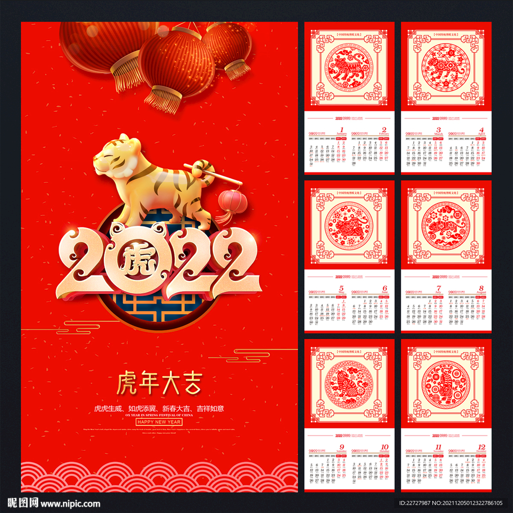 2022虎年挂历