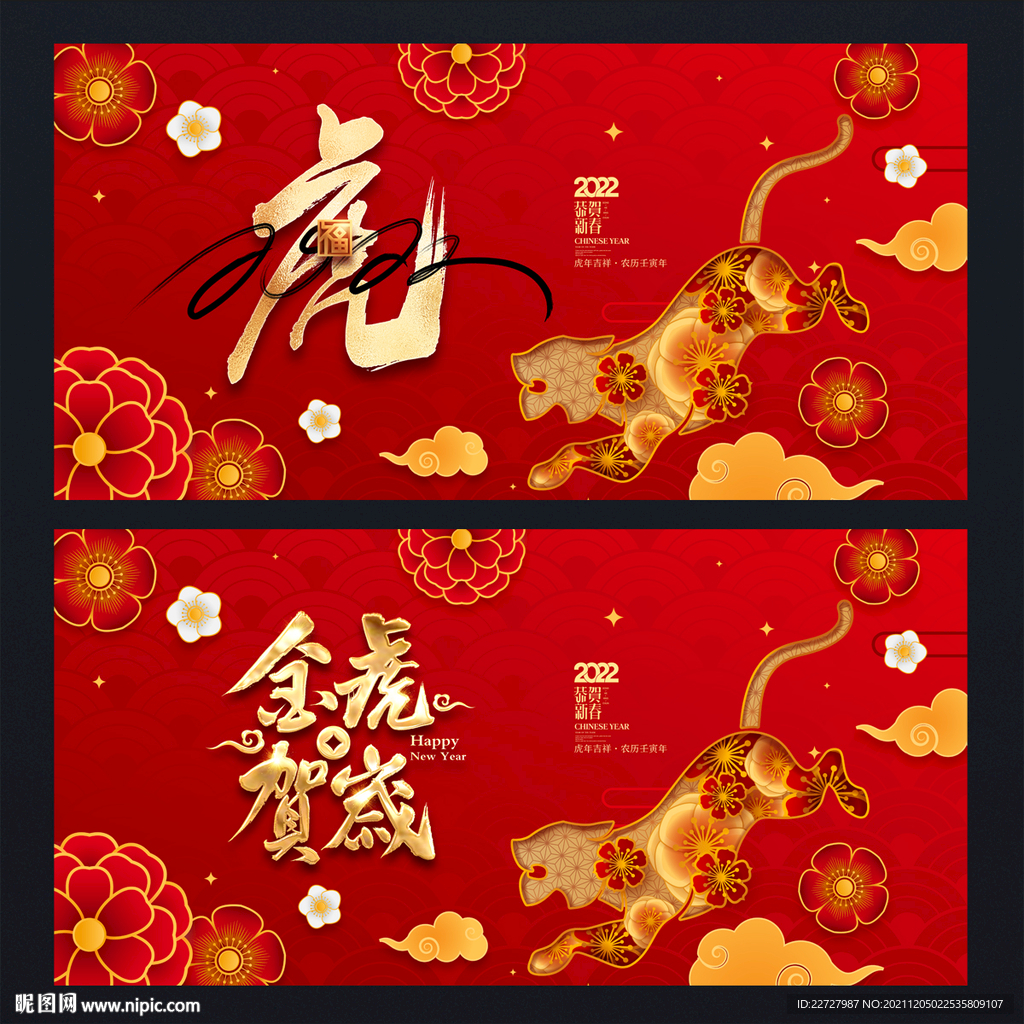 2022虎年