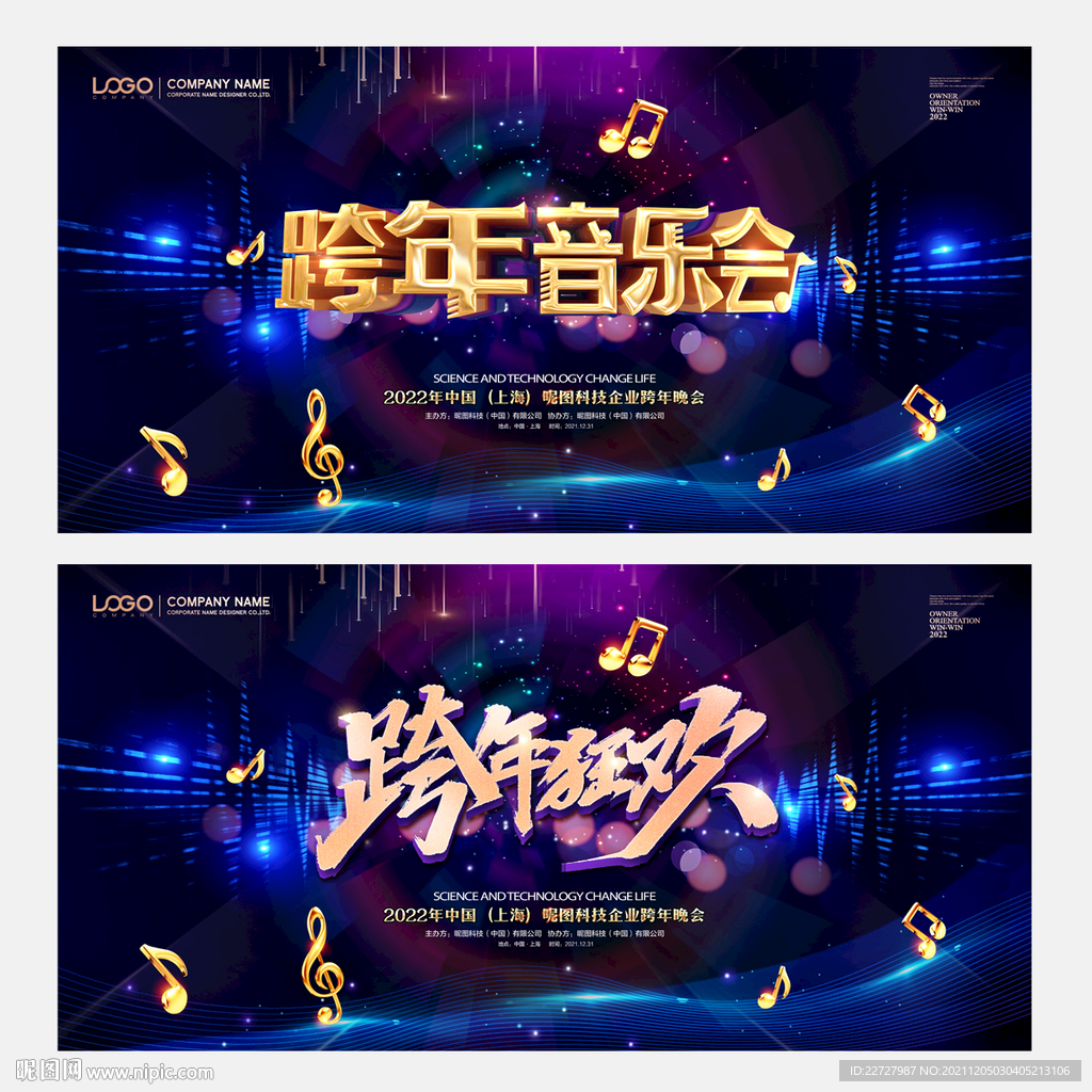 跨年晚会舞台背景