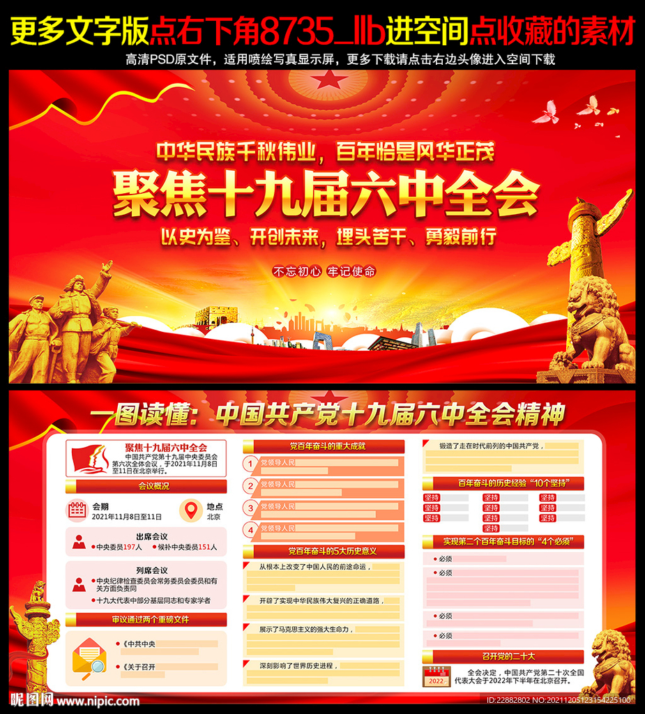 十九届 六中全会公报