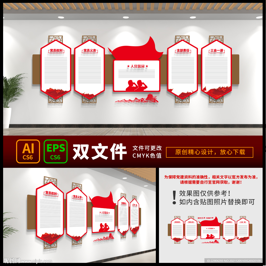 党建文化墙