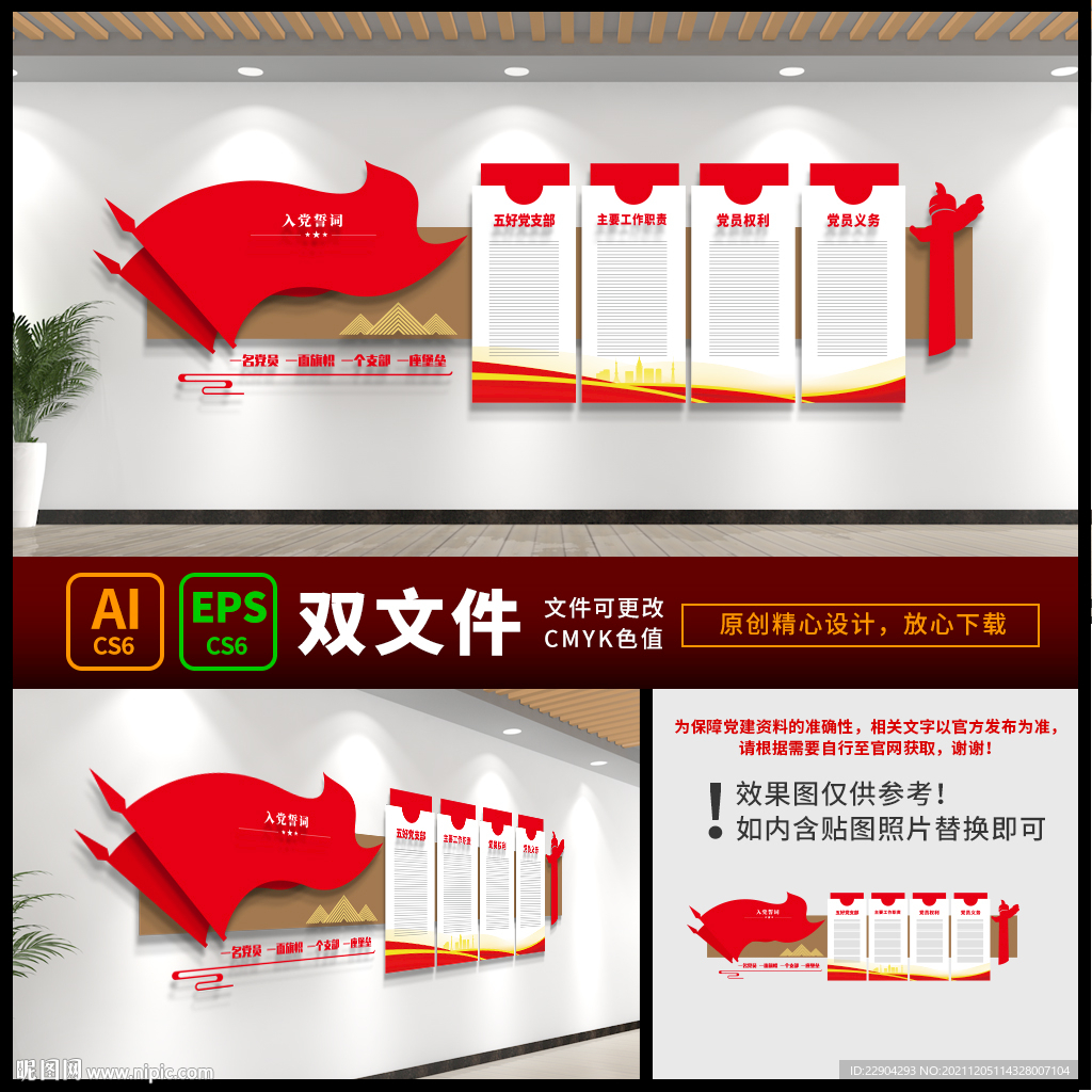 党建文化墙