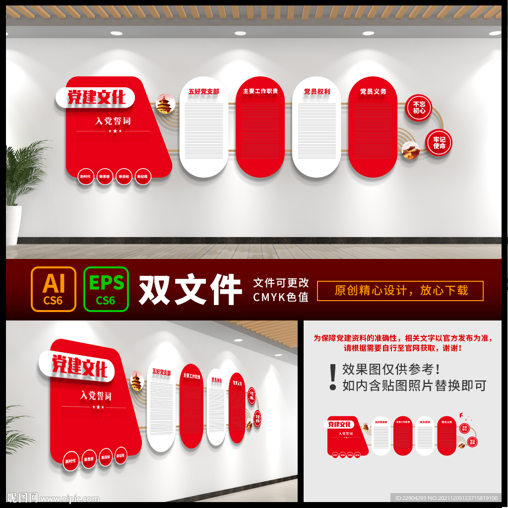 党建文化墙