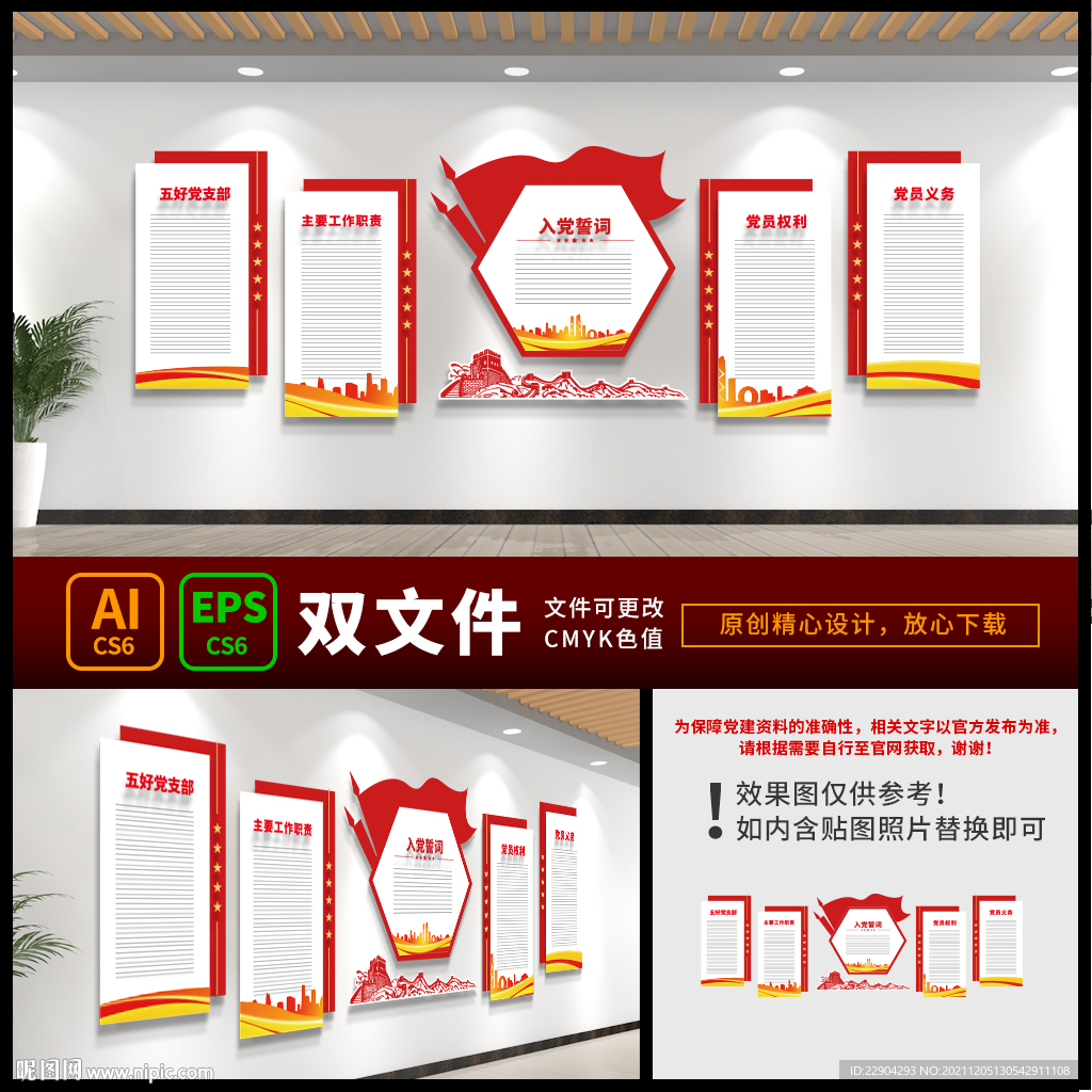 党建文化墙