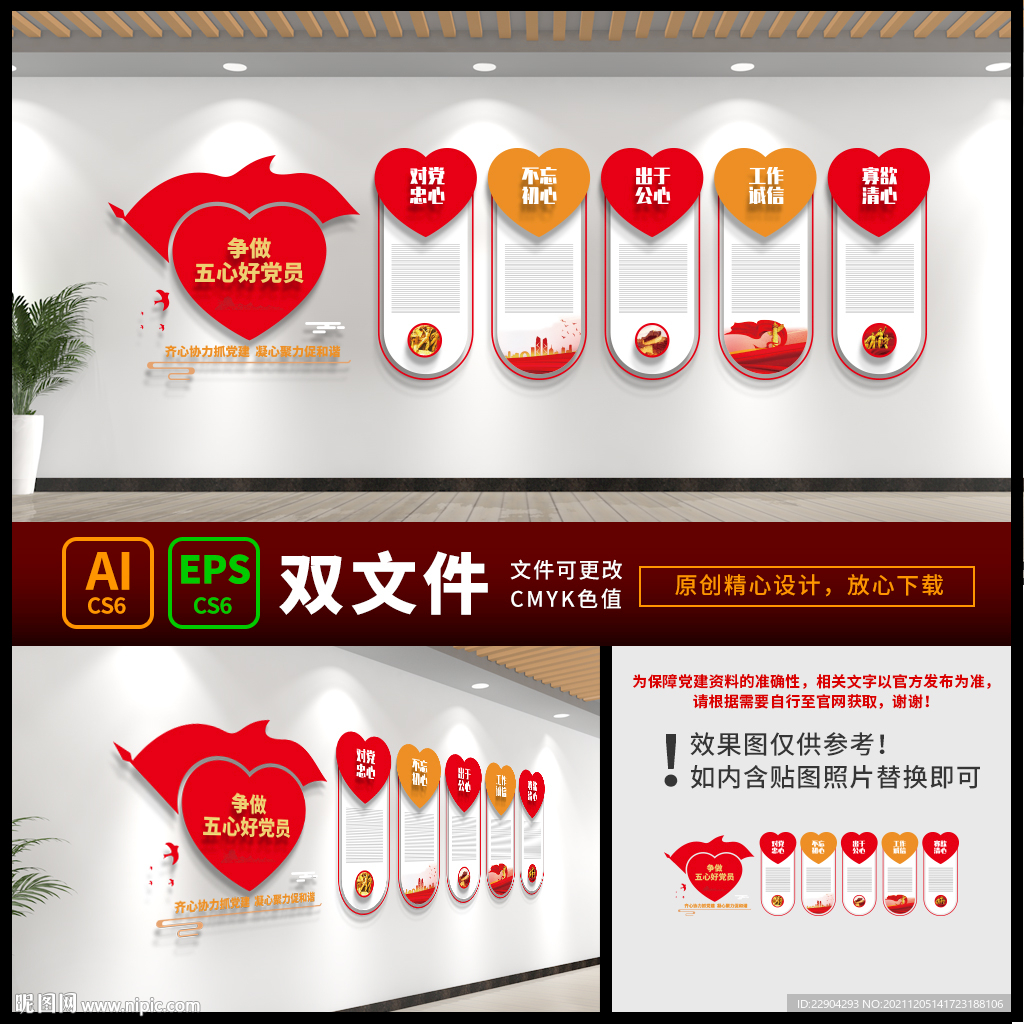 五心好党员党建文化墙