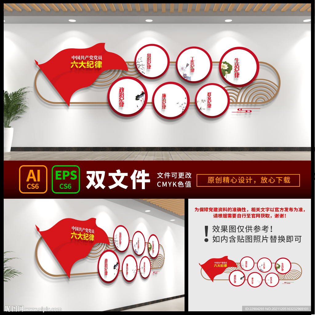 六大纪律廉政文化墙