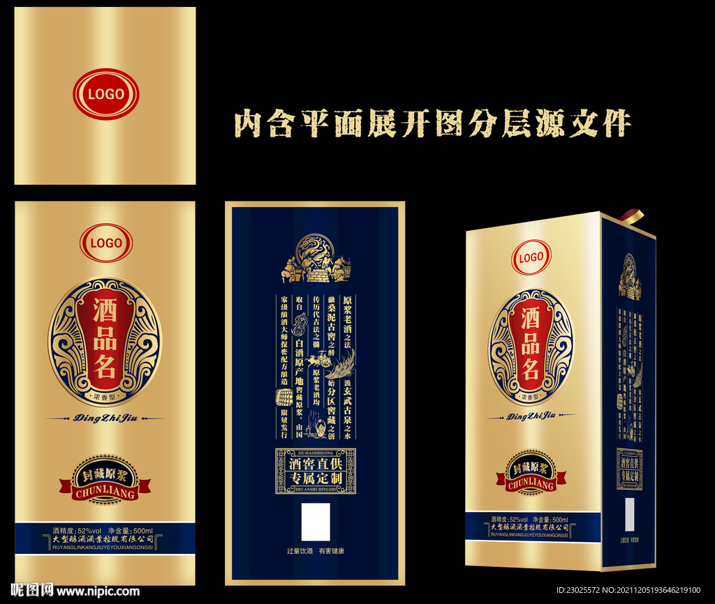酒盒设计