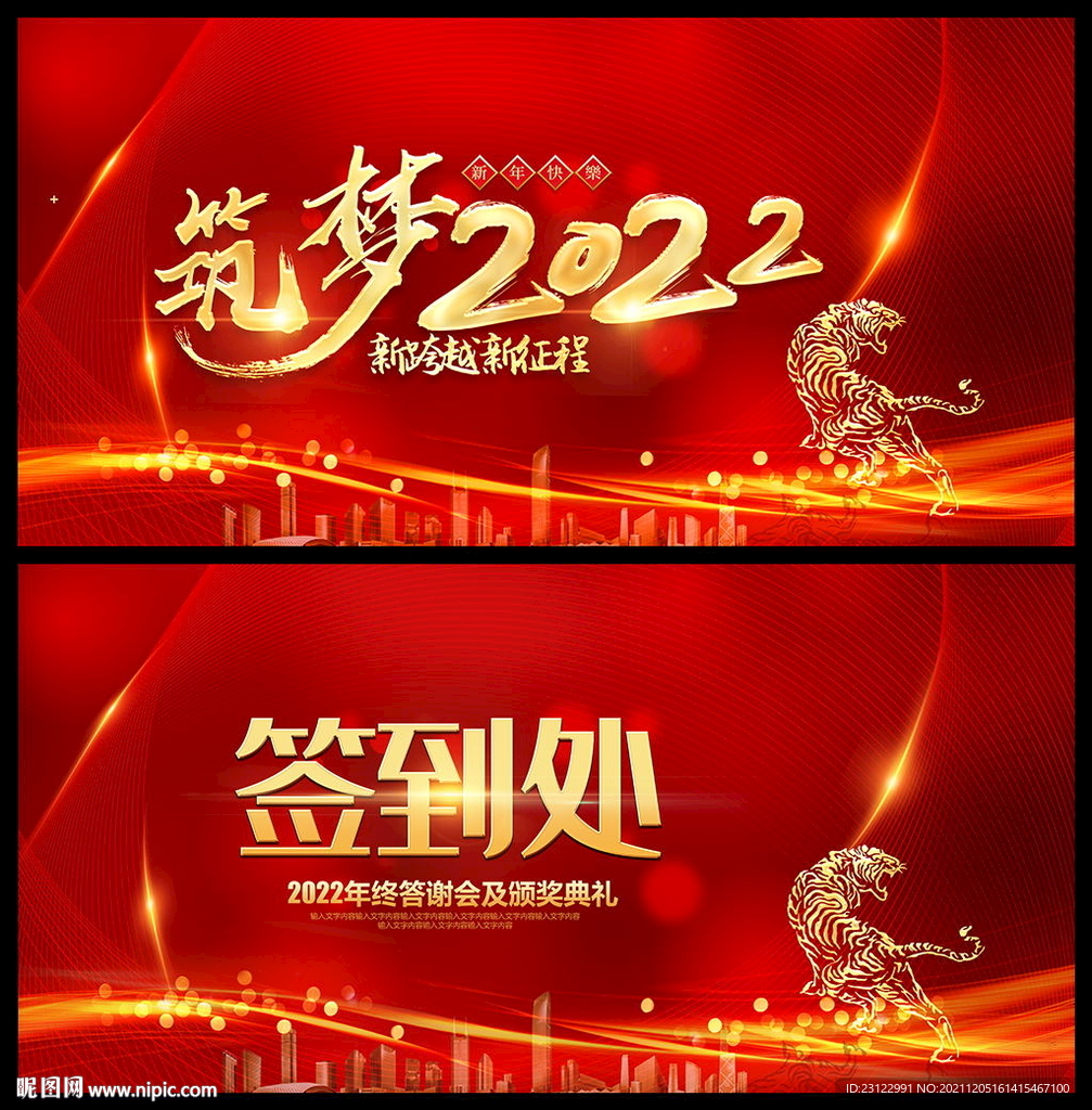虎年大吉