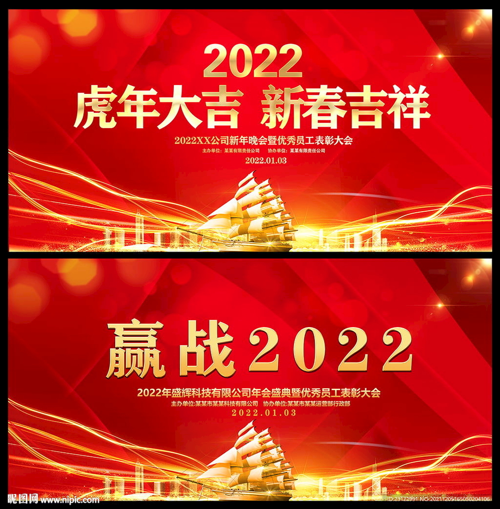 虎年贺岁