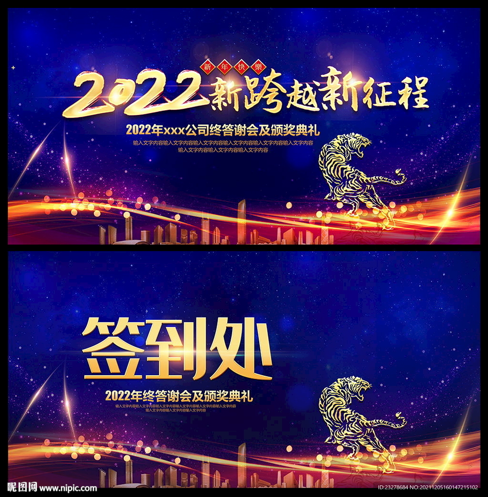 2022年虎年签到处