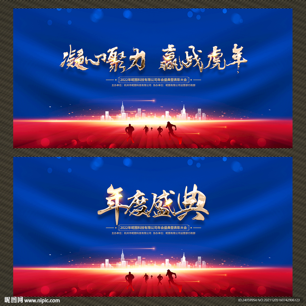 年会盛典