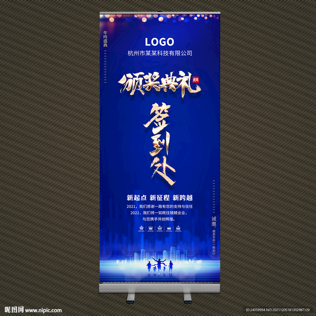 年会签到处
