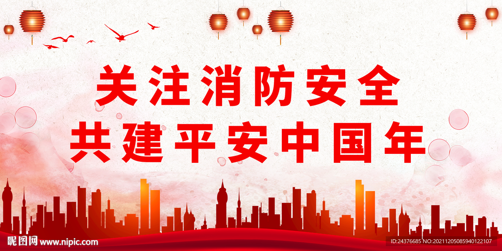 消防