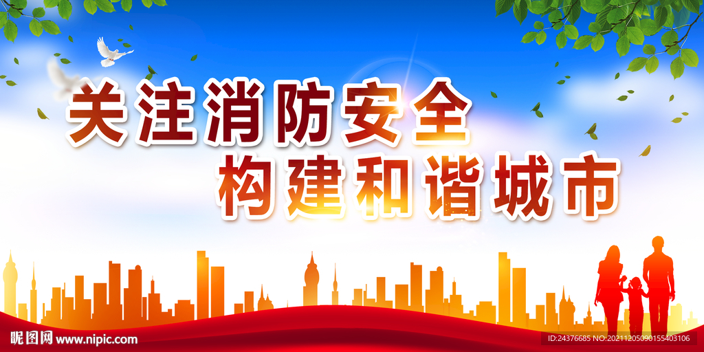 消防