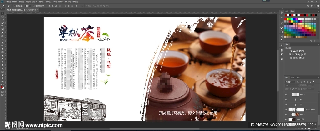 凤凰单枞茶 鸭屎香 海报