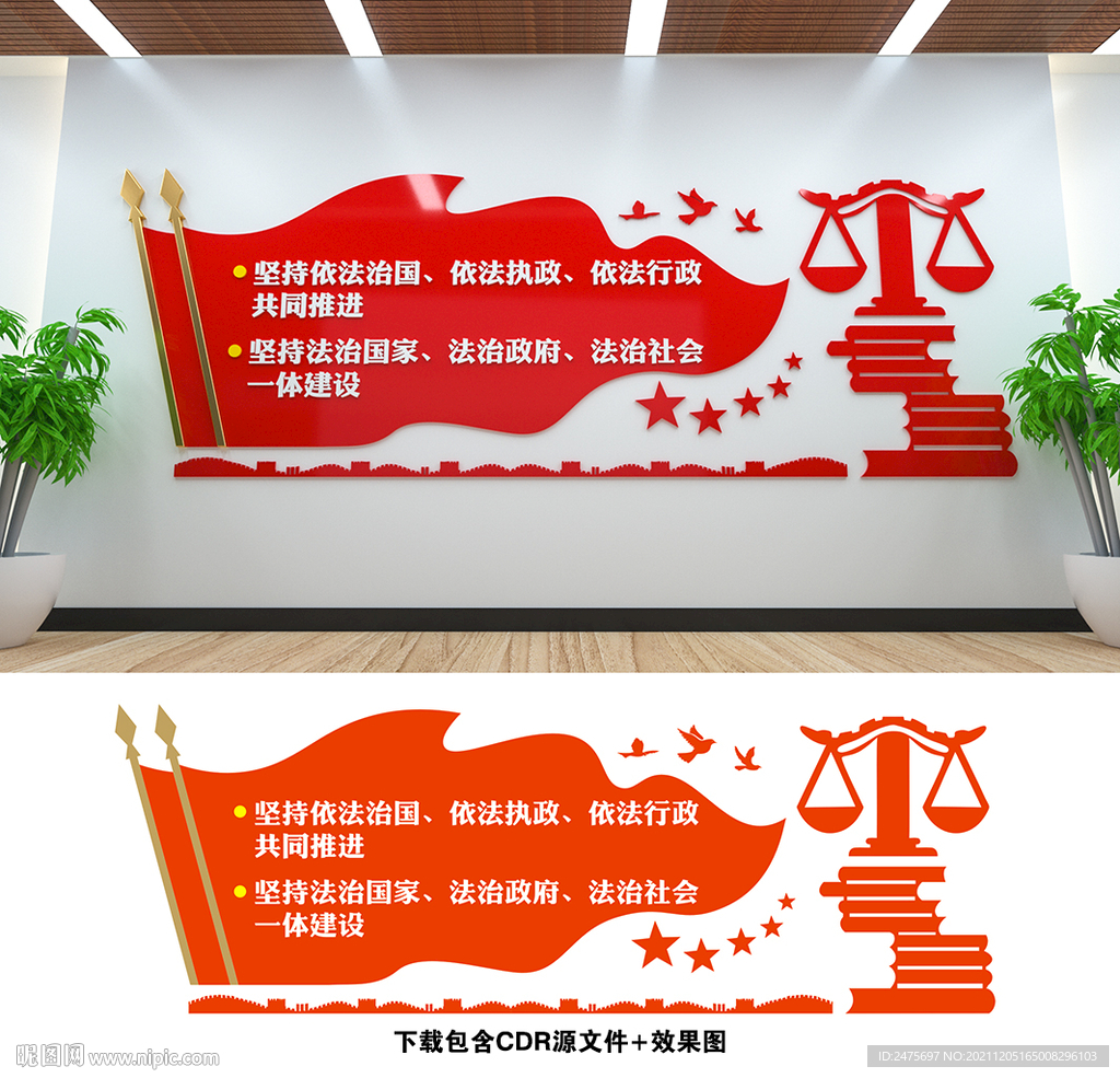 法治文化墙