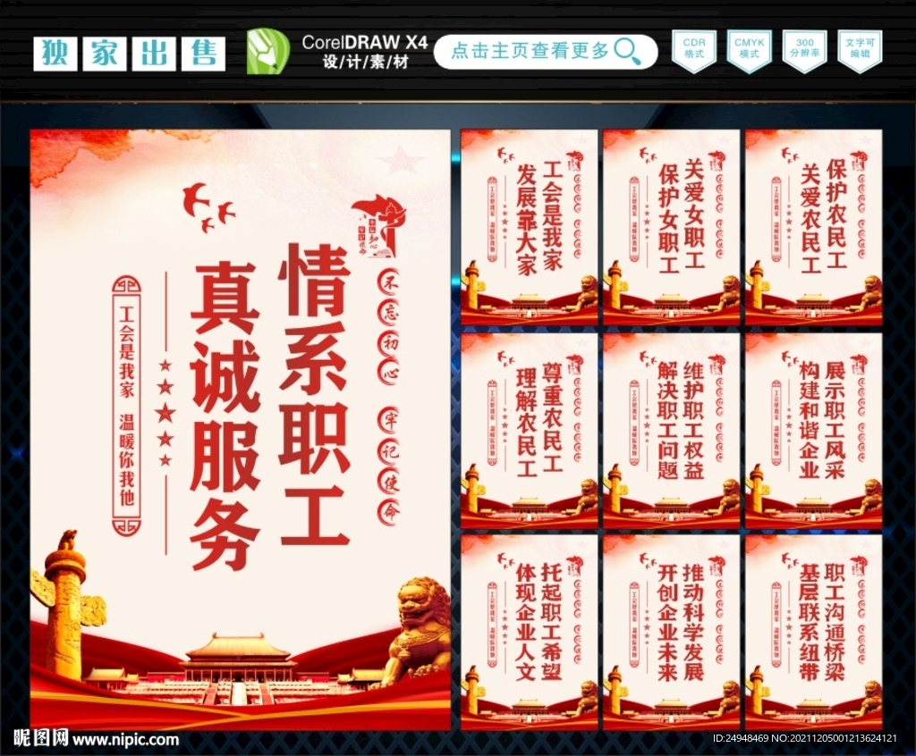 工会