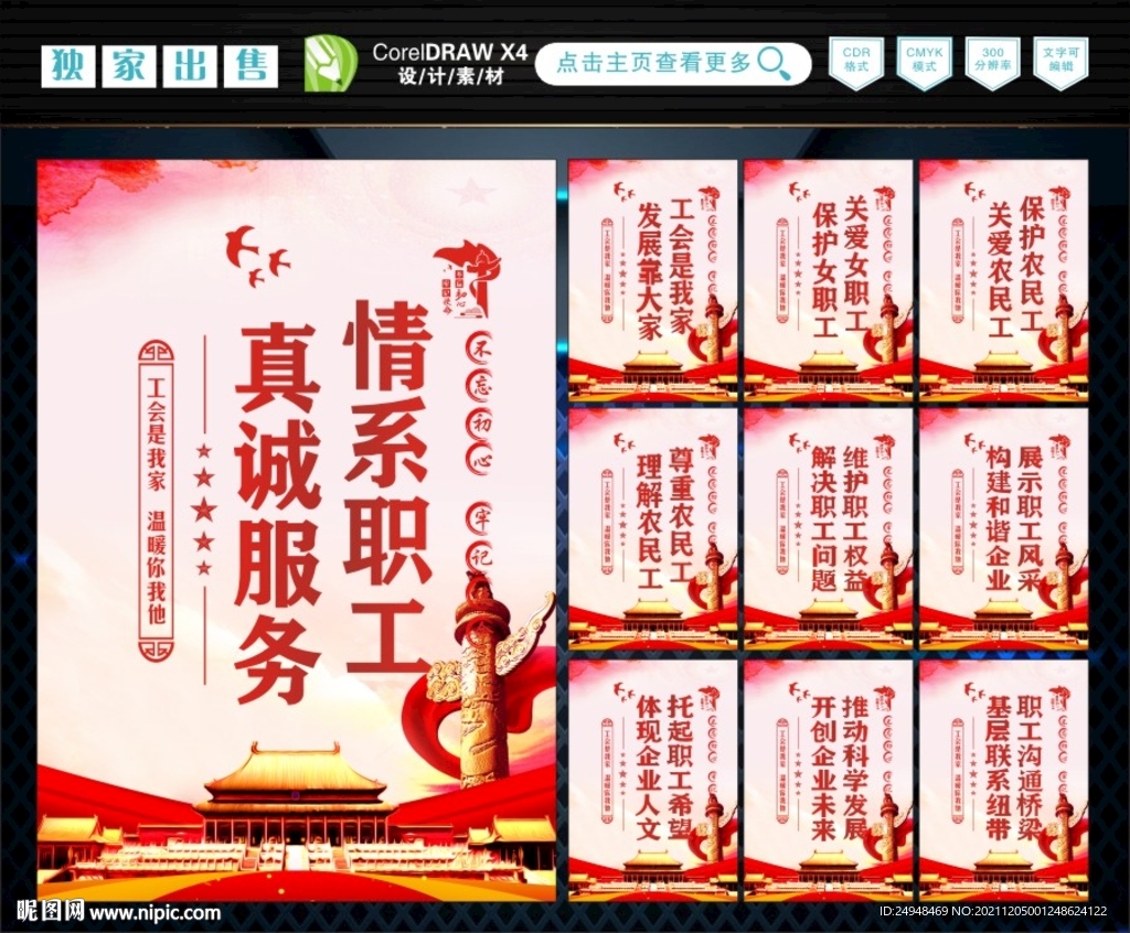 工会