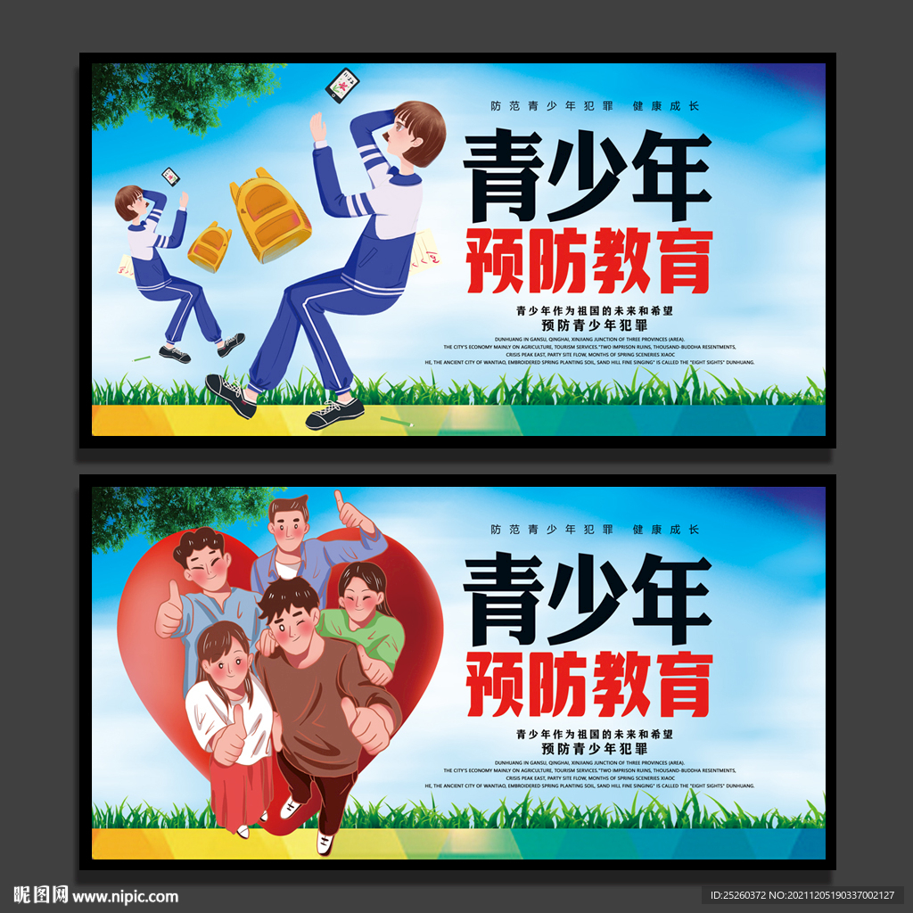 青少年法制教育