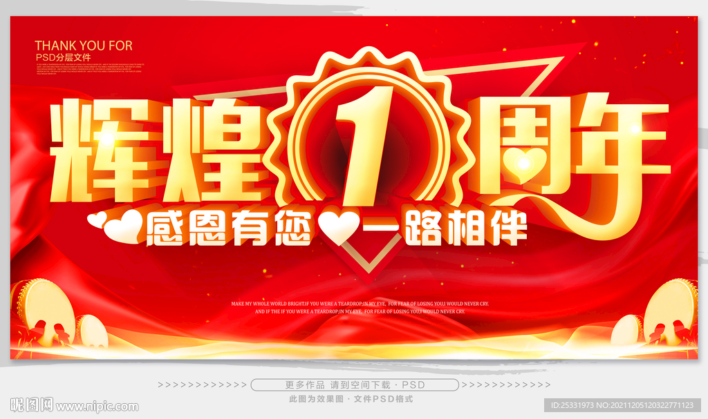 １周年庆