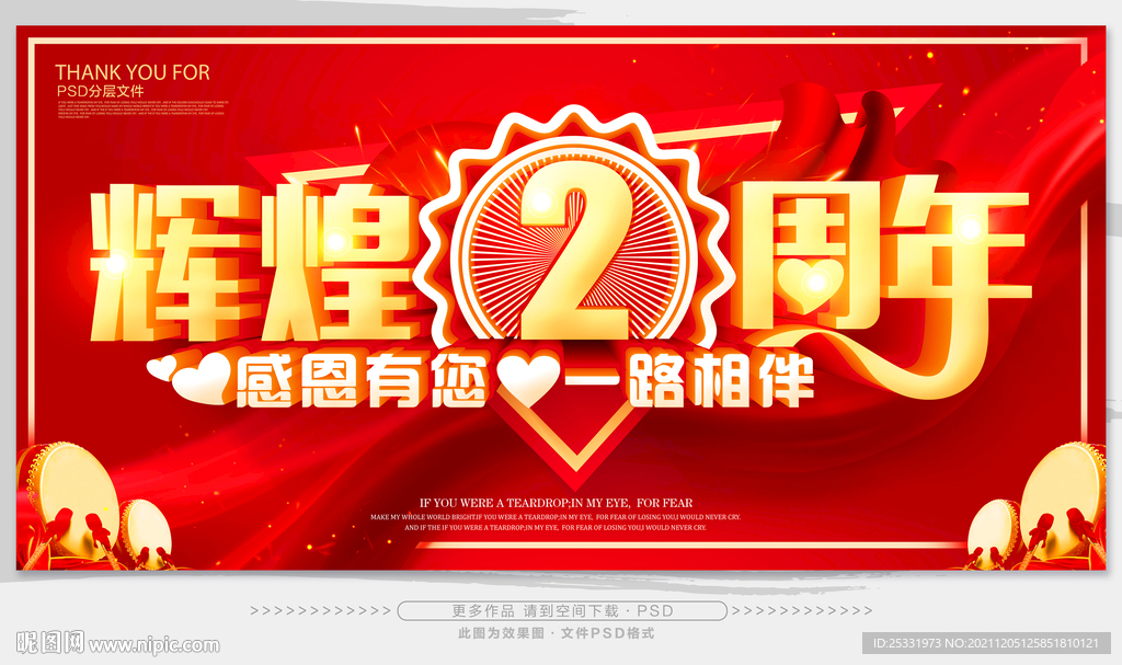 2周年庆