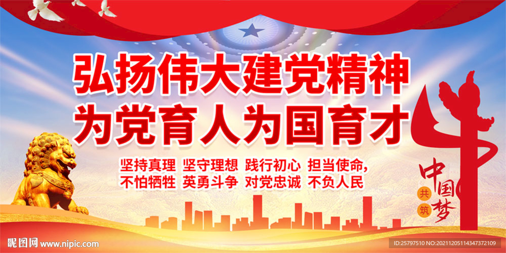 伟大建党精神