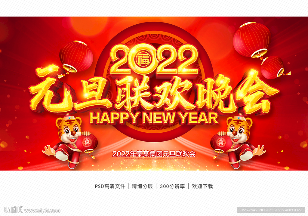 2022元旦晚会背景