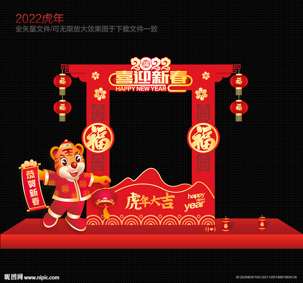虎年拍照框