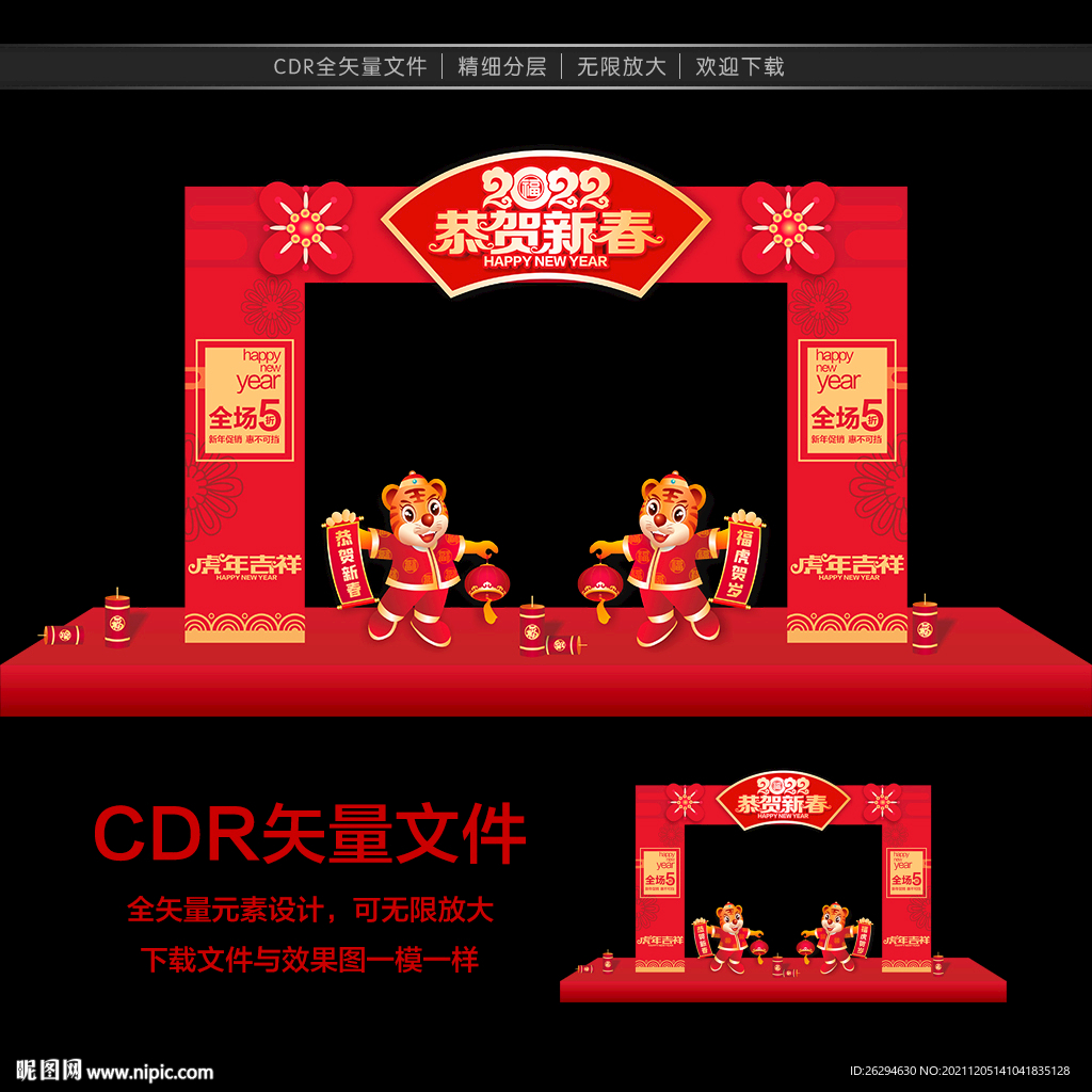 2022新年门头