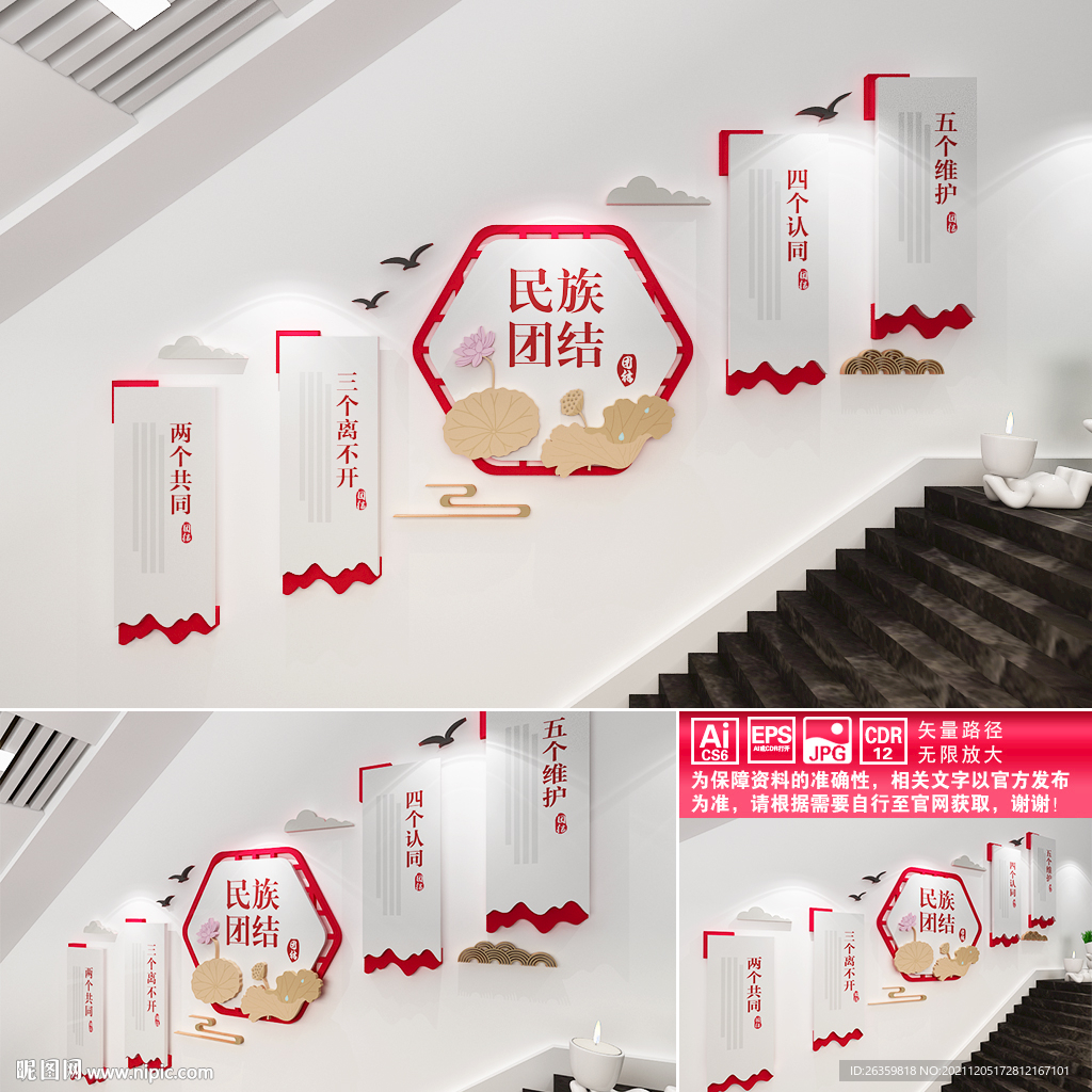 民族团结楼道文化墙