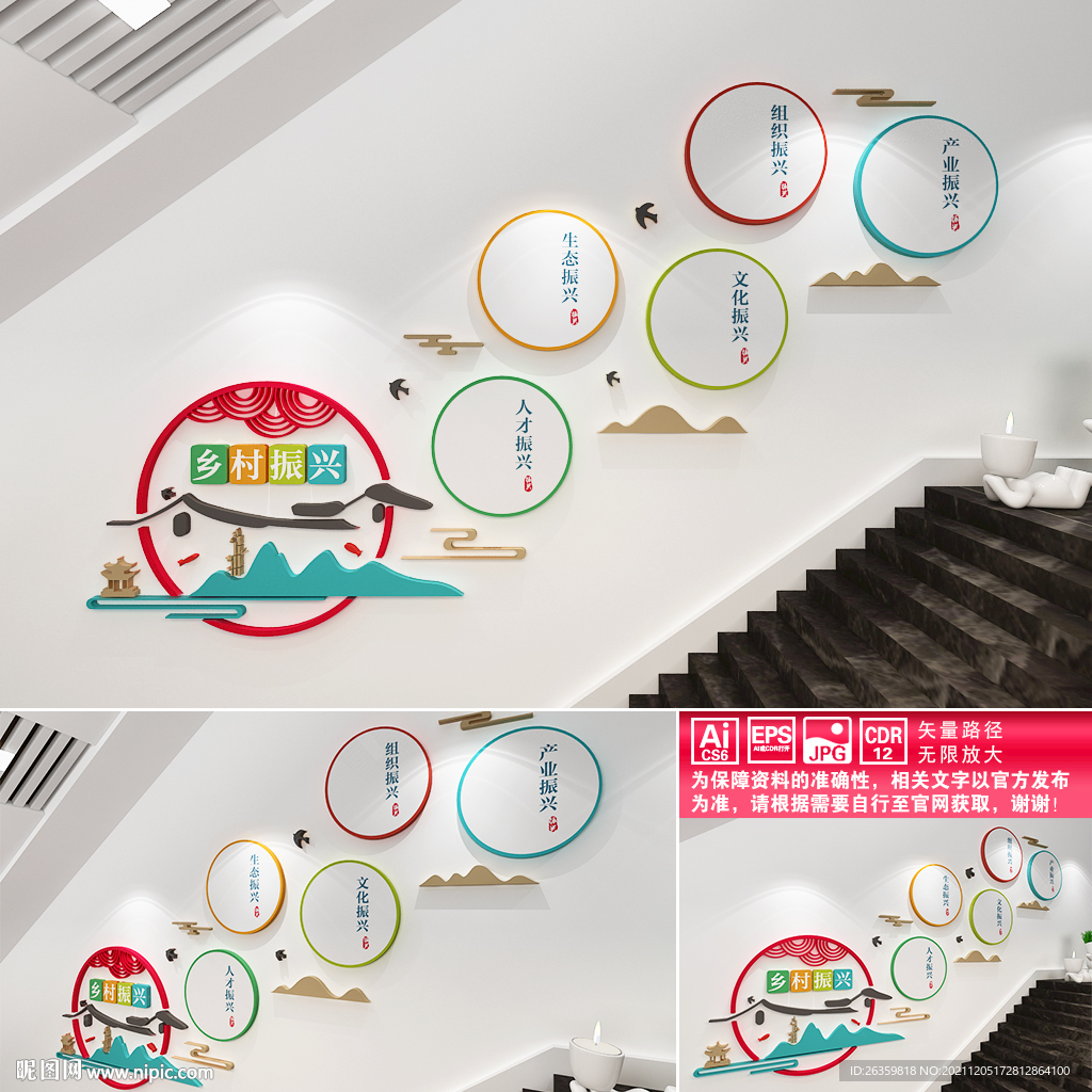 乡村振兴楼道文化墙