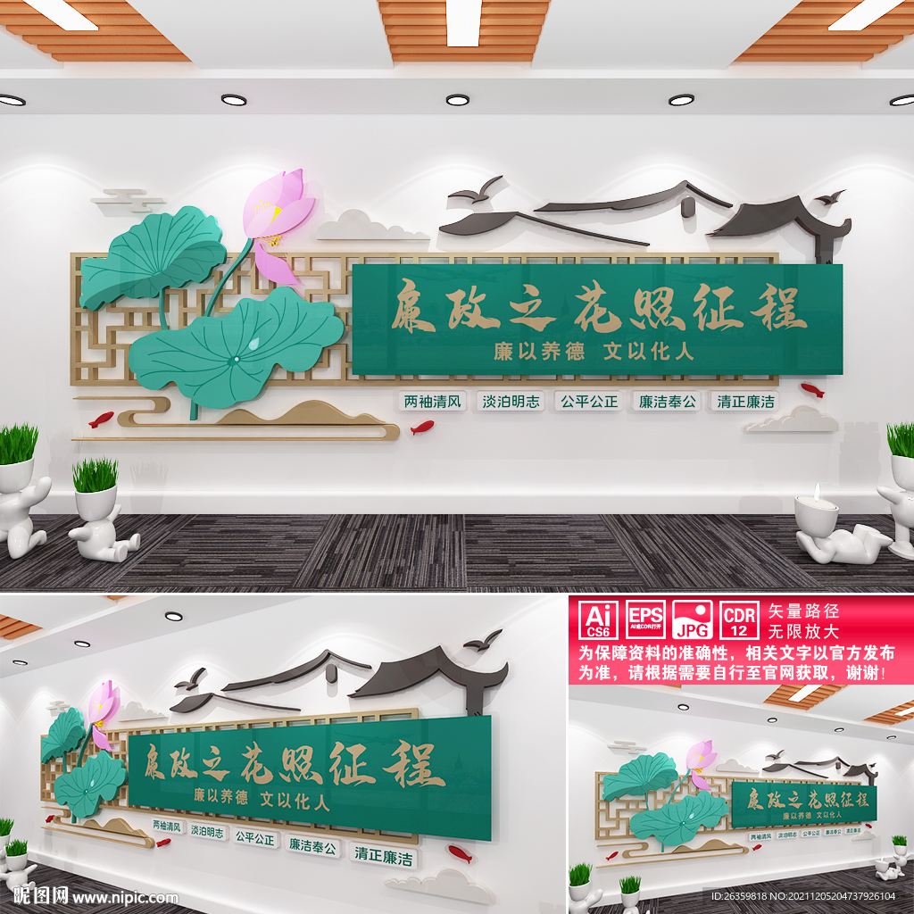 廉政文化墙
