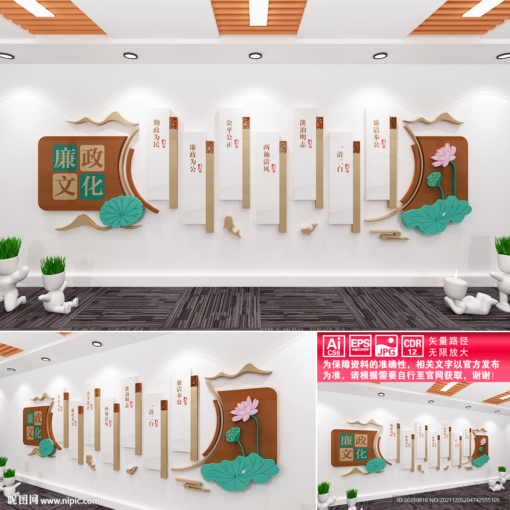 廉政文化