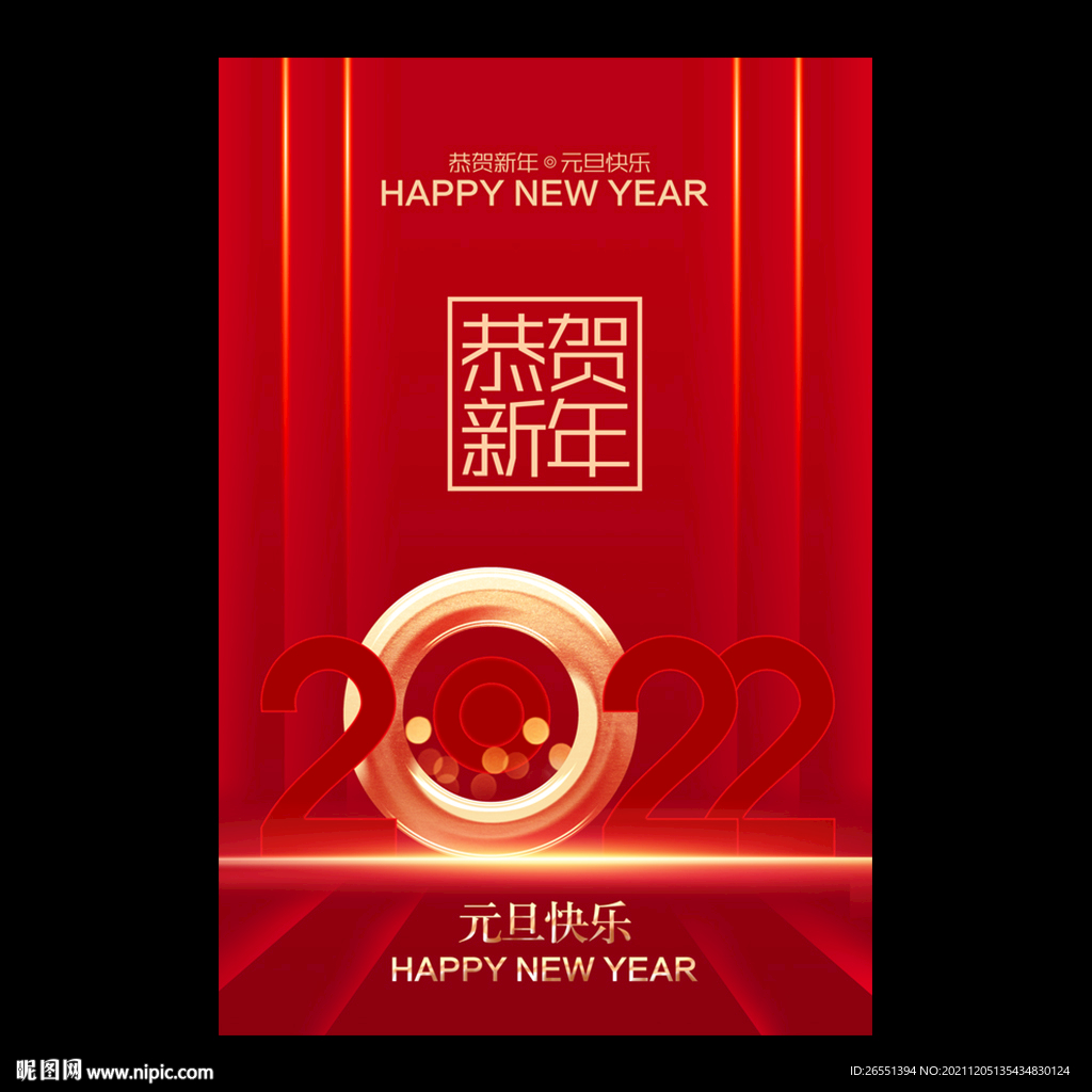2022元旦海报