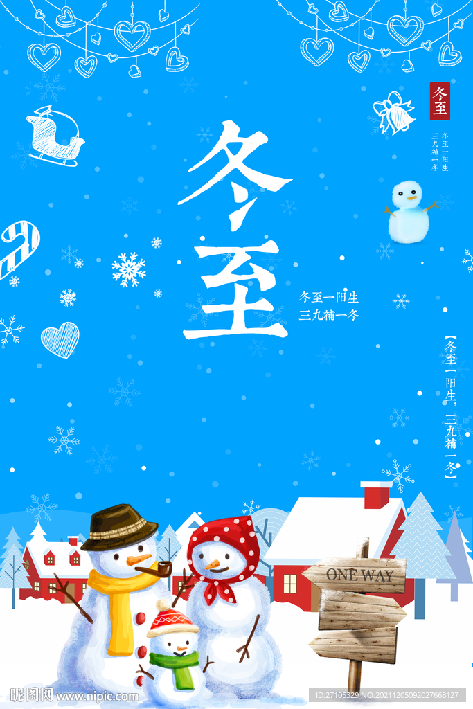冬至 