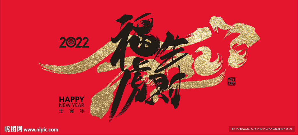 元旦节2022展板