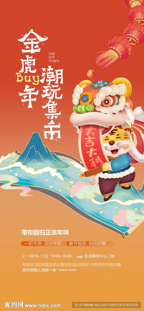 元旦节集市活动海报