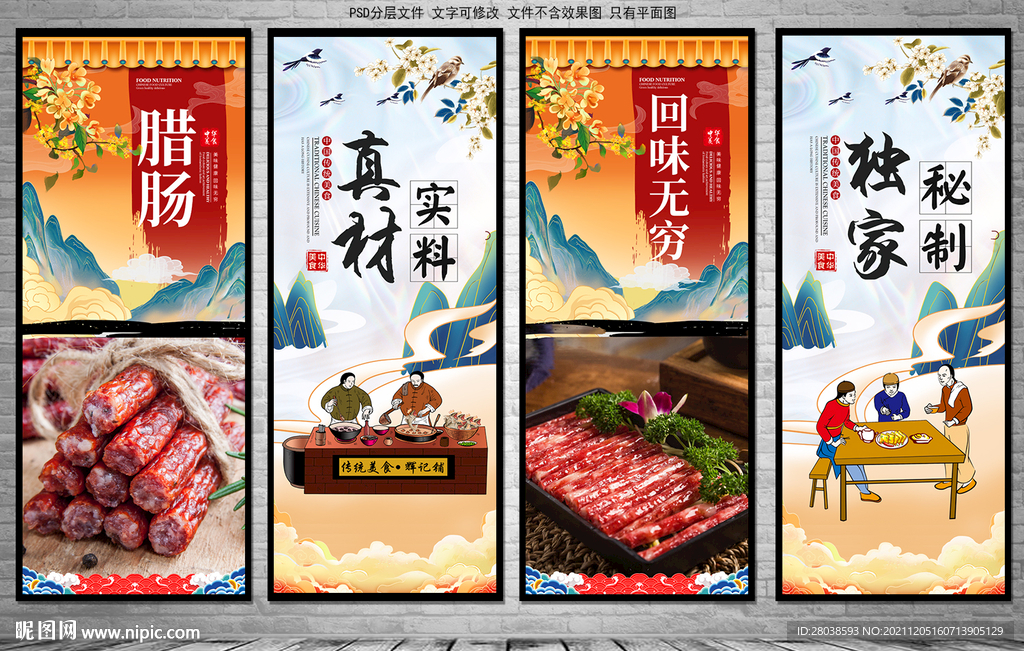 腊肠