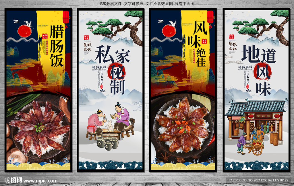 腊肠饭