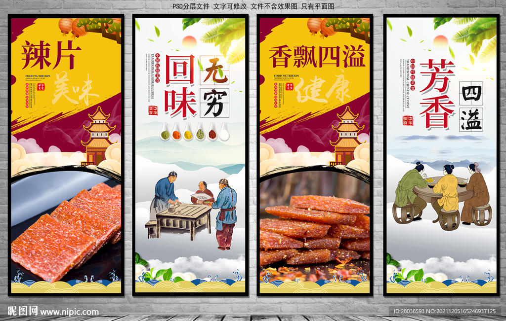辣片