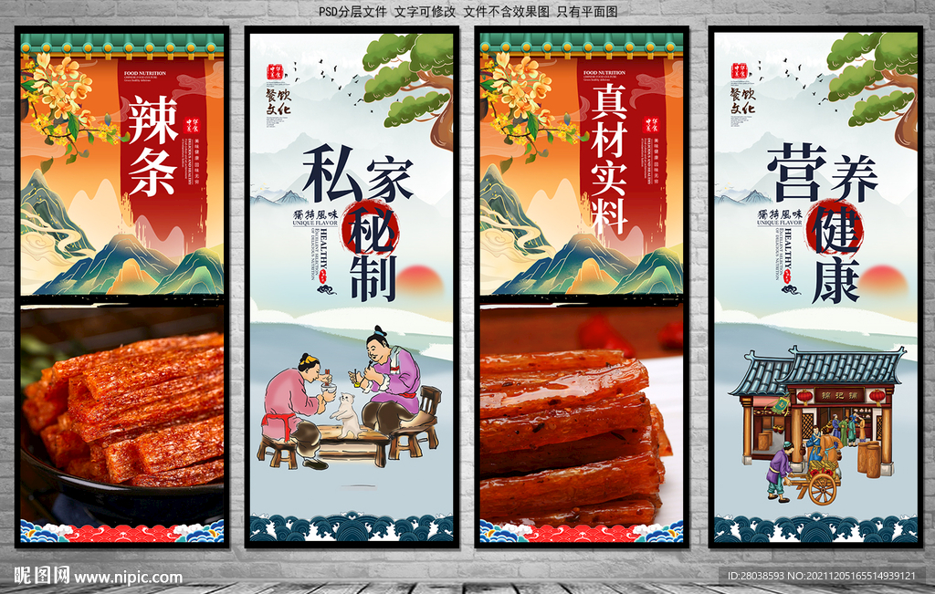 辣条